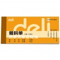 得力（deli）9394 54k 175mm*87mm 三联领料单