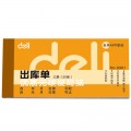 得力（deli）9391 54k 175mm*87mm 三联出库单