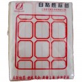 卓联 205-1 自粘性标贴 10张/本（蓝色 红色）