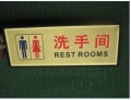 男女卫生间 标识牌 铝塑板